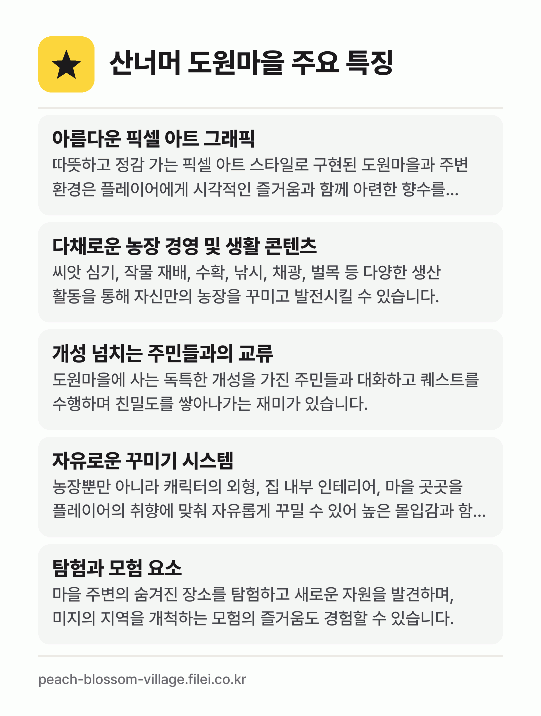 산너머 도원마을 주요 특징: 아름다운 픽셀 아트 그래픽, 다채로운 농장 경영 및 생활 콘텐츠, 개성 넘치는 주민들과의 교류, 자유로운 꾸미기 시스템, 탐험과 모험 요소