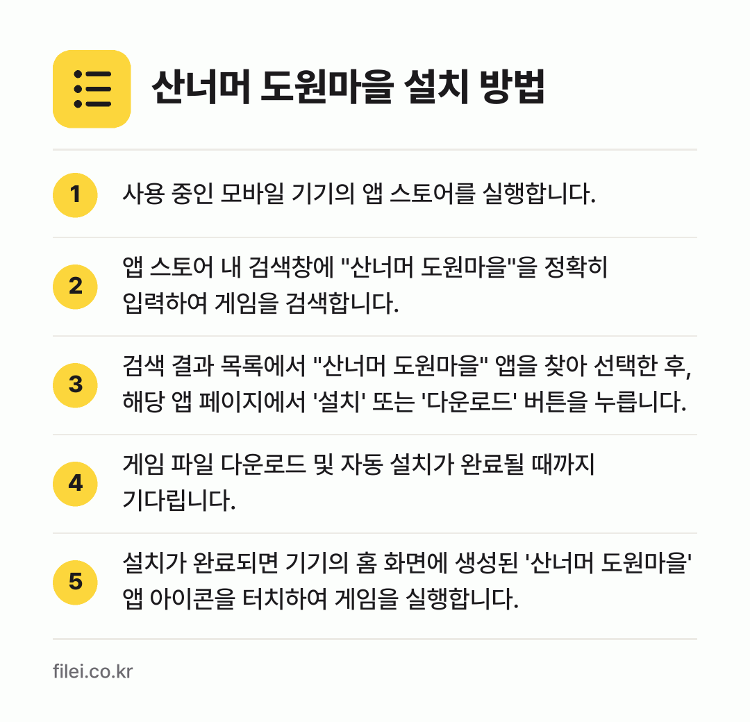 산너머 도원마을 설치 방법: 사용 중인 모바일 기기의 앱 스토어를 실행… → 앱 스토어 내 검색창에 "산너머 도원마을"… → 검색 결과 목록에서 "산너머 도원마을" 앱… → 게임 파일 다운로드 및 자동 설치가 완료될… → 설치가 완료되면 기기의 홈 화면에 생성된…