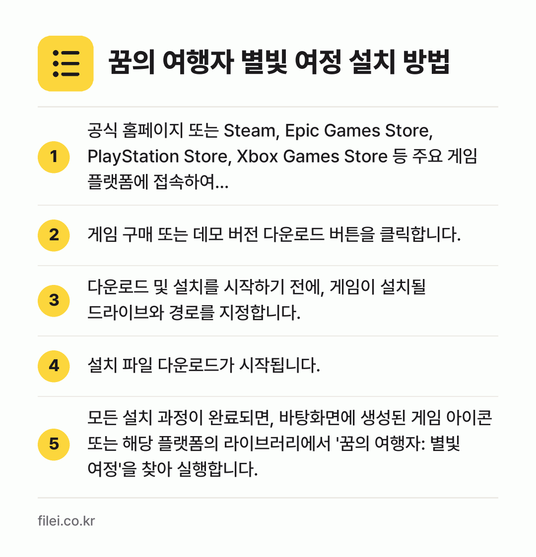 꿈의 여행자 별빛 여정 설치 방법: 공식 홈페이지 또는 Steam, Epic… → 게임 구매 또는 데모 버전 다운로드 버튼을… → 다운로드 및 설치를 시작하기 전에, 게임이… → 설치 파일 다운로드가 시작됩니다. → 모든 설치 과정이 완료되면, 바탕화면에 생…
