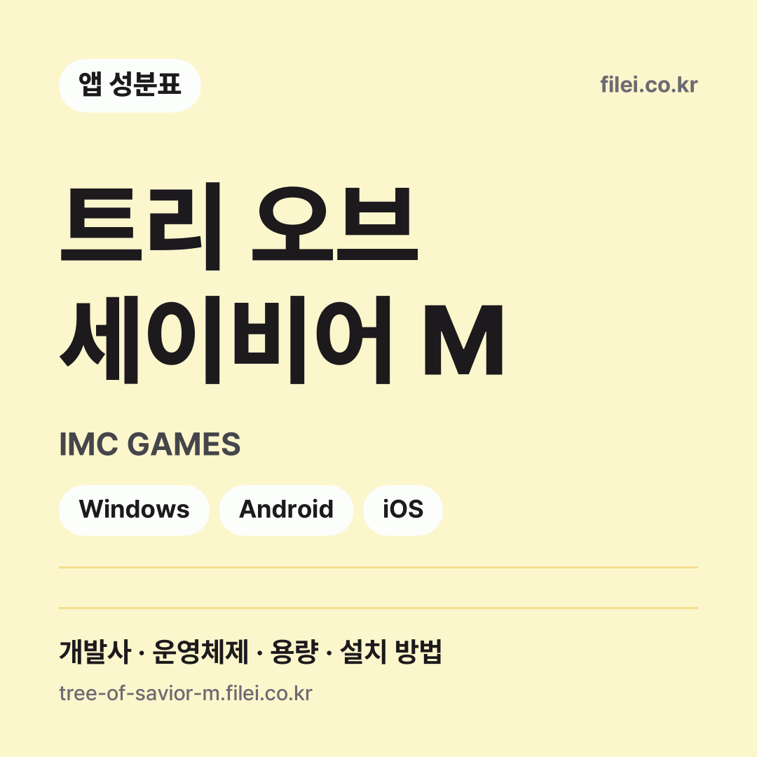 트리 오브 세이비어 M 다운로드 · IMC GAMES · Windows, Android, iOS