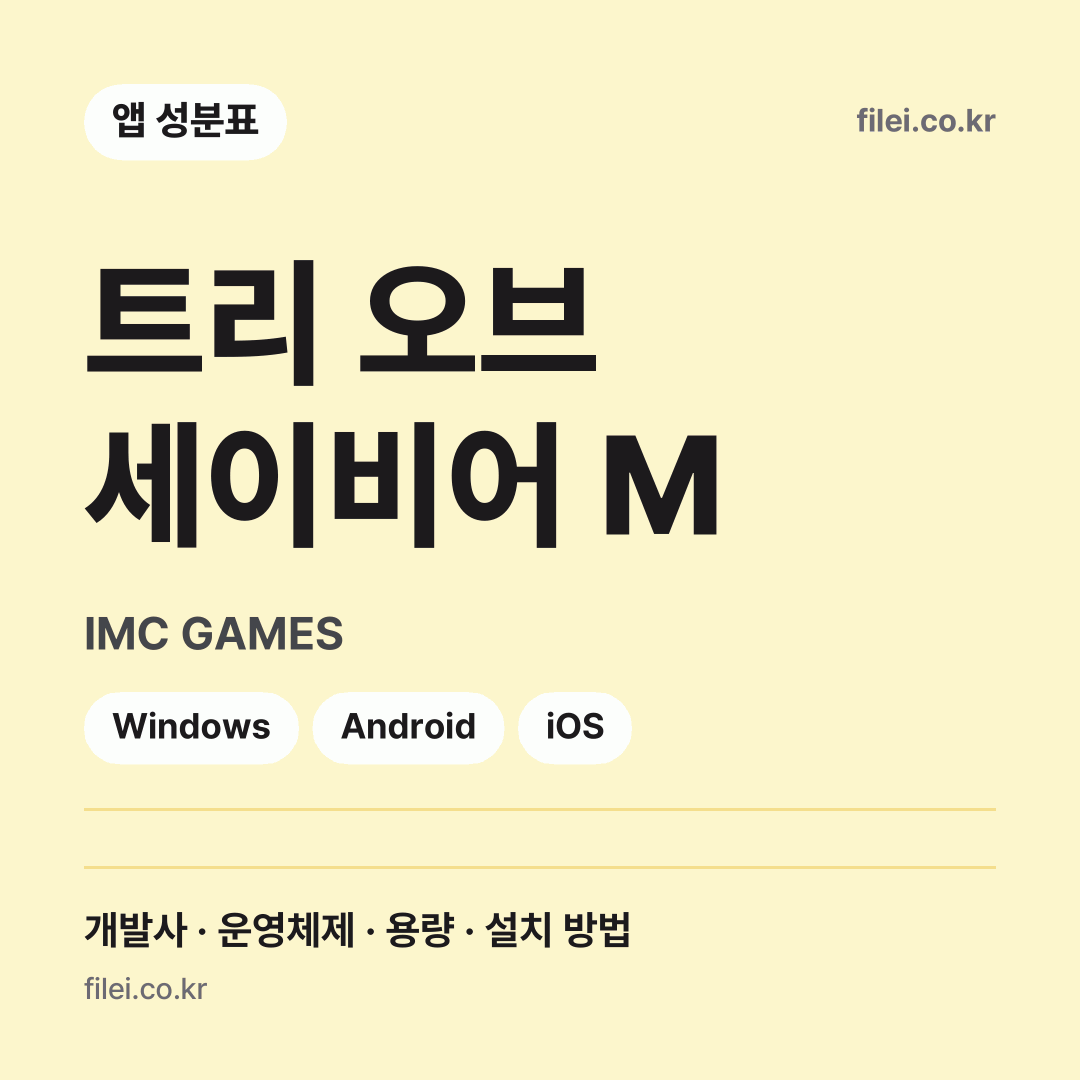 트리 오브 세이비어 M 다운로드 · IMC GAMES · Windows, Android, iOS