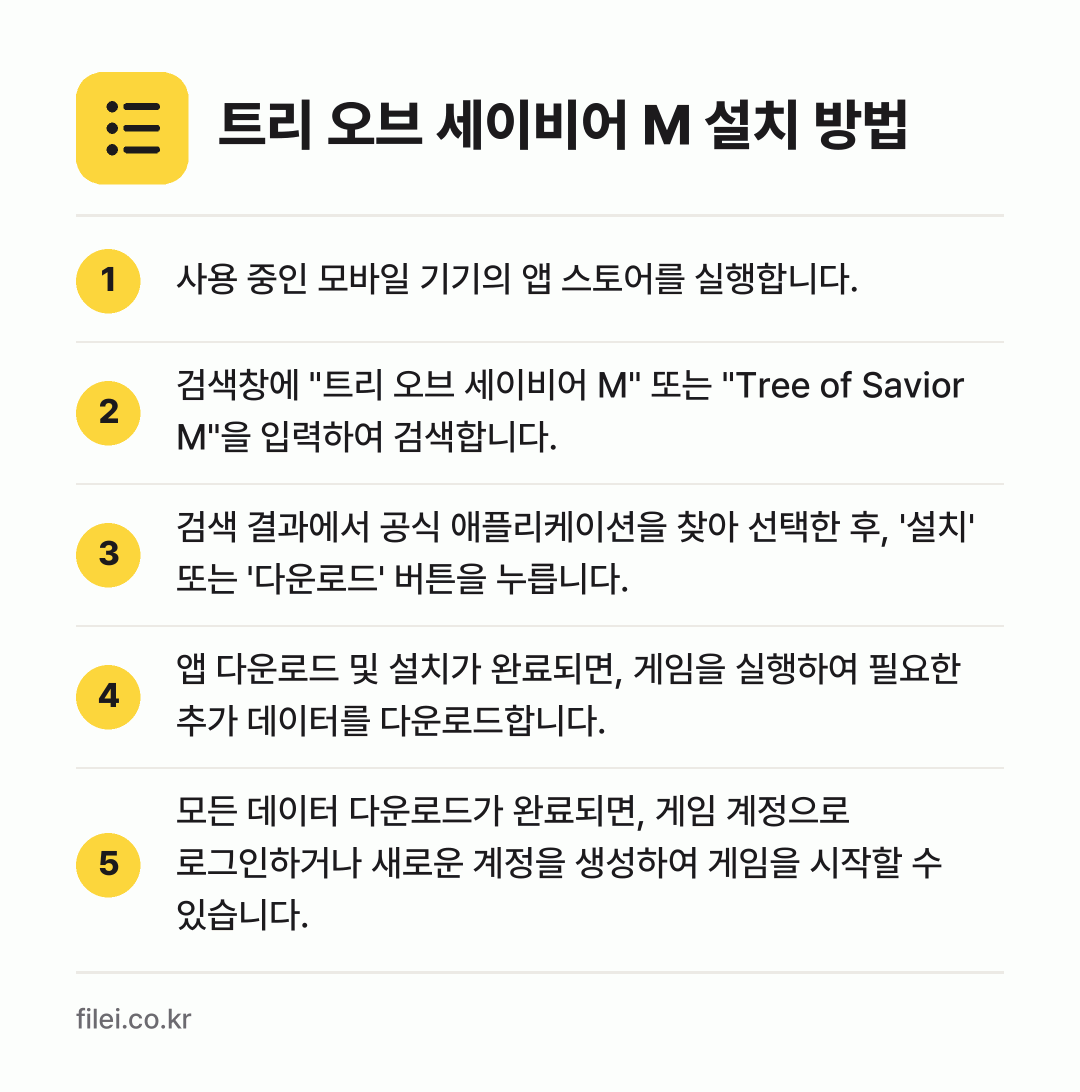 트리 오브 세이비어 M 설치 방법: 사용 중인 모바일 기기의 앱 스토어를 실행… → 검색창에 "트리 오브 세이비어 M" 또는… → 검색 결과에서 공식 애플리케이션을 찾아 선… → 앱 다운로드 및 설치가 완료되면, 게임을… → 모든 데이터 다운로드가 완료되면, 게임 계…