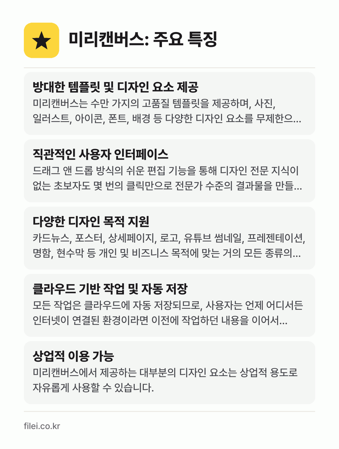 미리캔버스: 주요 특징: 방대한 템플릿 및 디자인 요소 제공, 직관적인 사용자 인터페이스, 다양한 디자인 목적 지원, 클라우드 기반 작업 및 자동 저장, 상업적 이용 가능