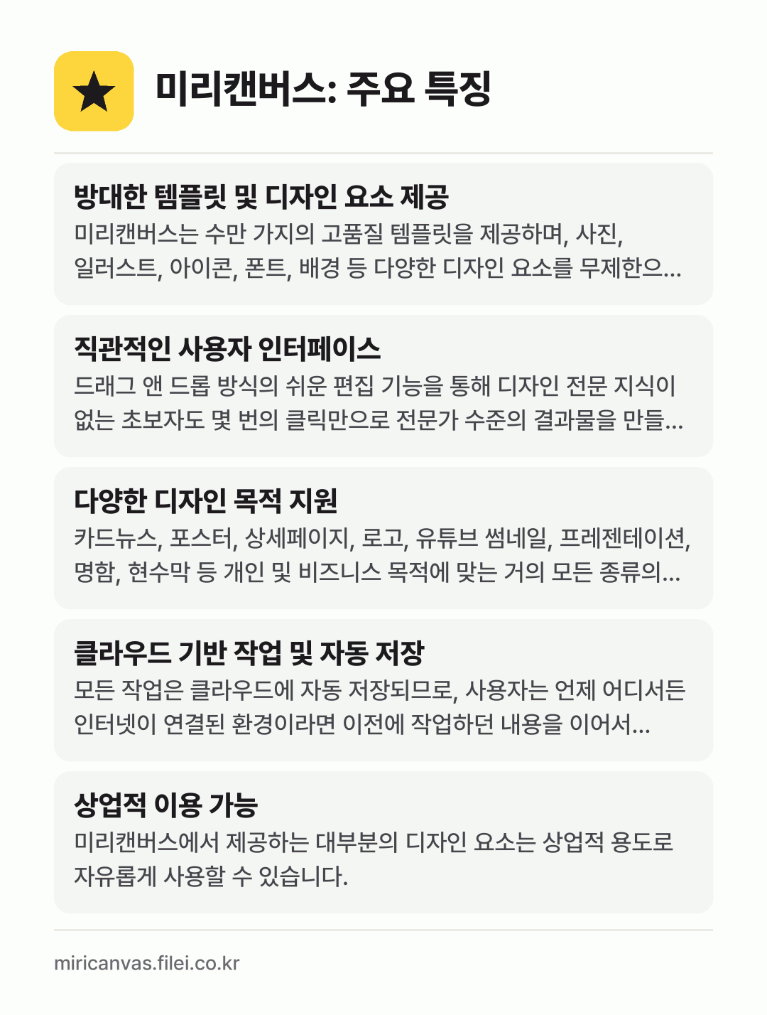 미리캔버스: 주요 특징: 방대한 템플릿 및 디자인 요소 제공, 직관적인 사용자 인터페이스, 다양한 디자인 목적 지원, 클라우드 기반 작업 및 자동 저장, 상업적 이용 가능