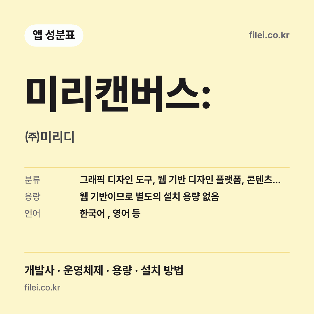 미리캔버스: 다운로드 · ㈜미리디