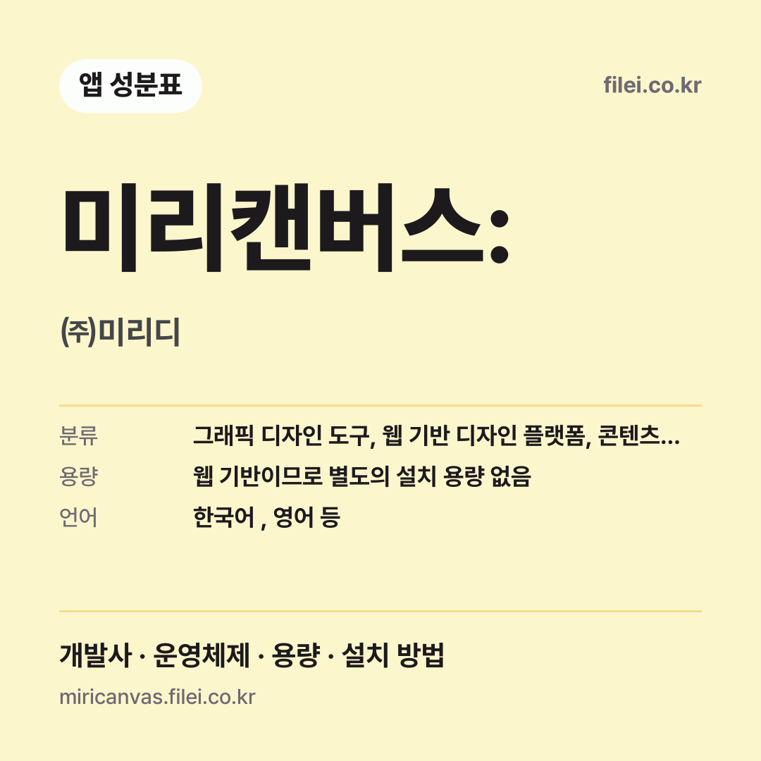 미리캔버스: 다운로드 · ㈜미리디