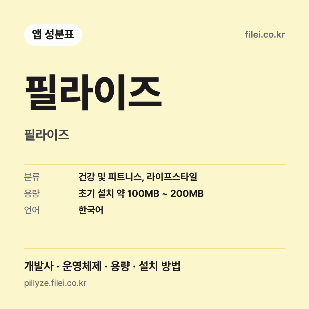필라이즈 다운로드 · 필라이즈