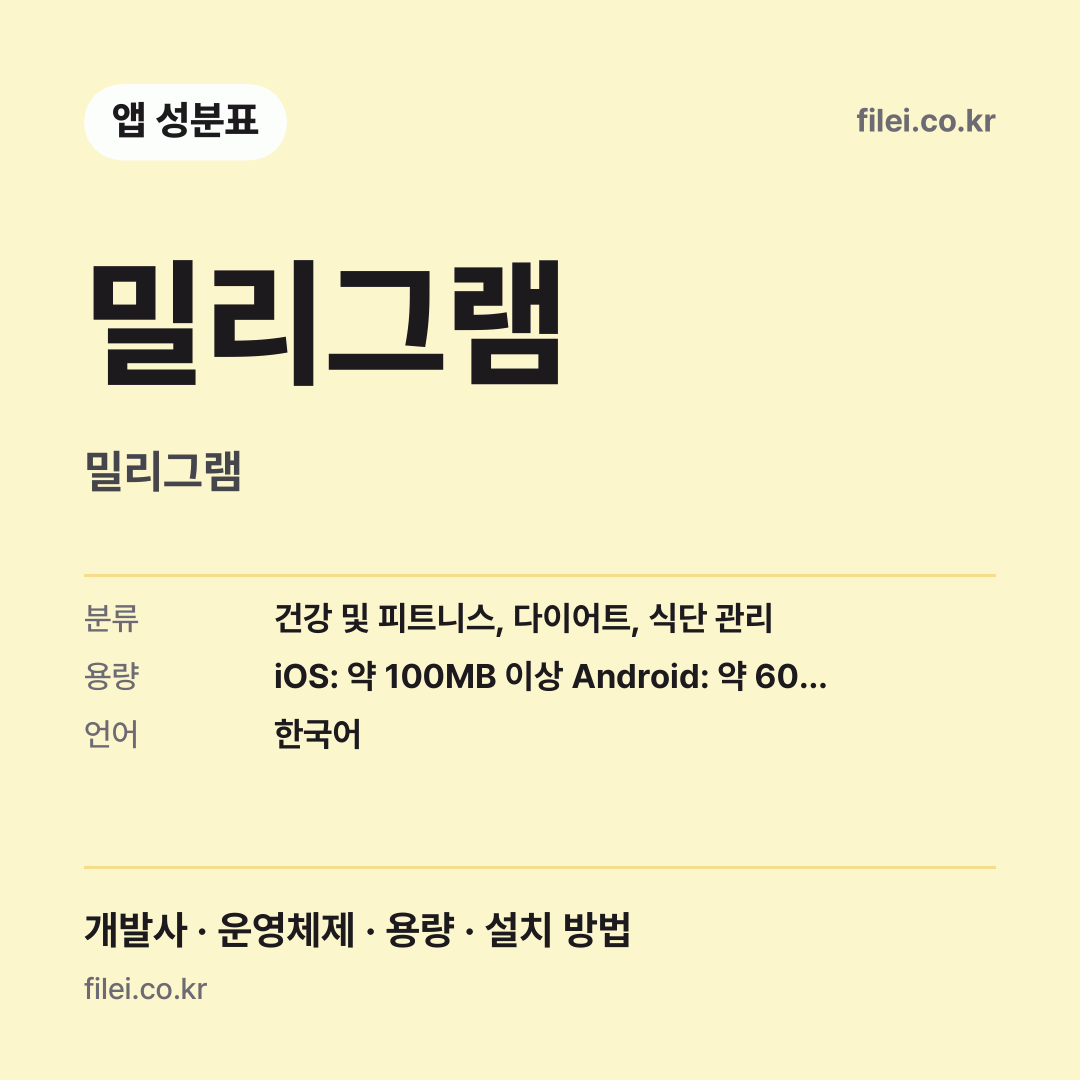 밀리그램 다운로드 · 밀리그램