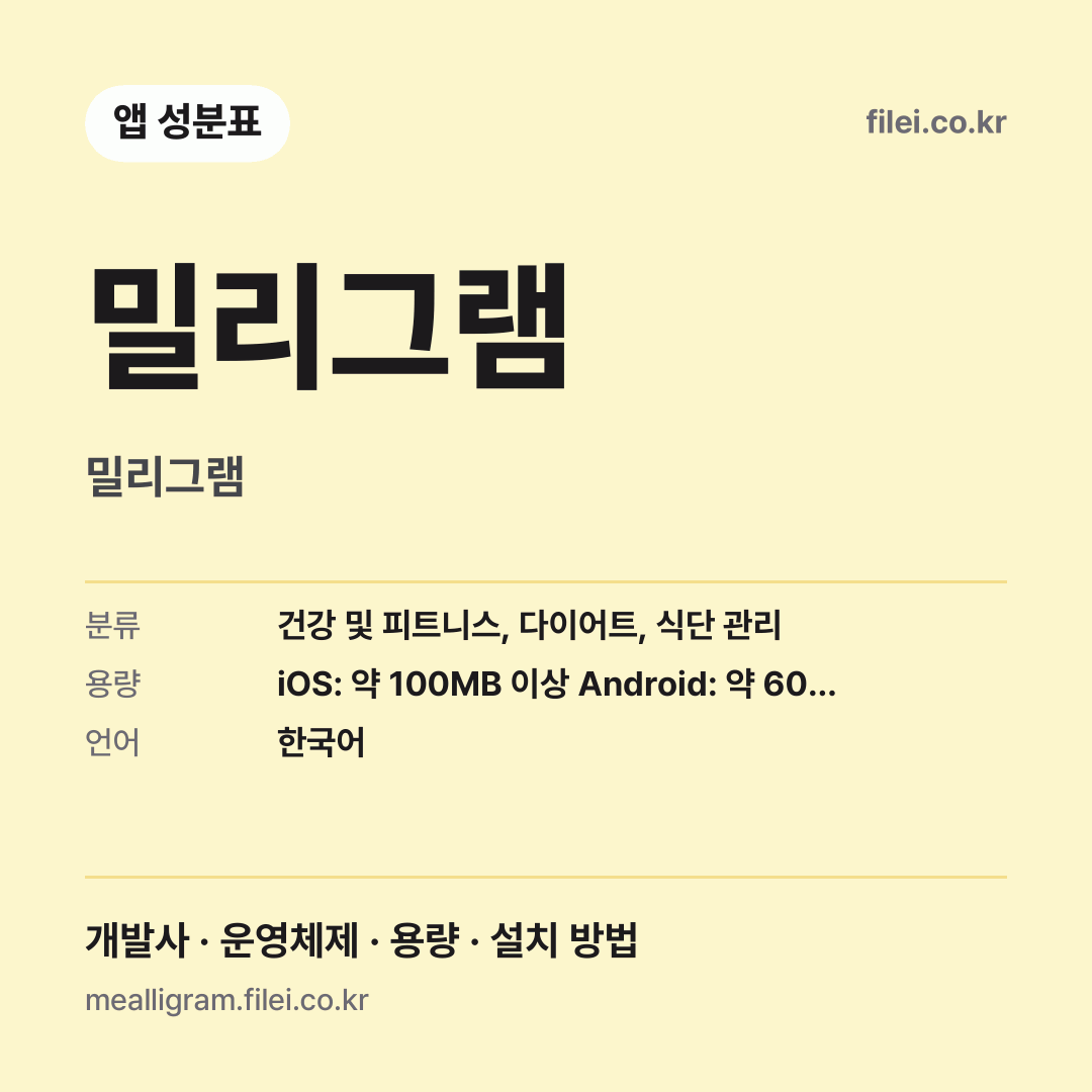 밀리그램 다운로드 · 밀리그램