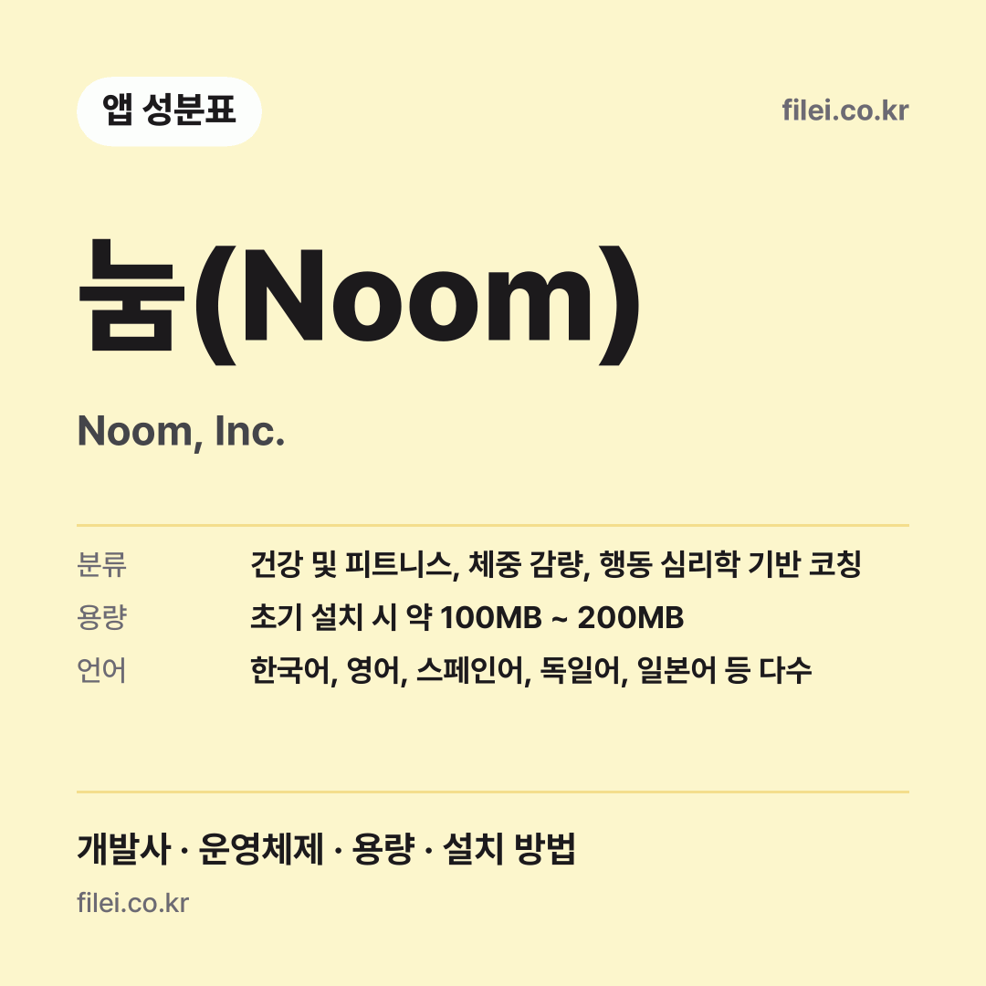 눔(Noom) 다운로드 · Noom, Inc.