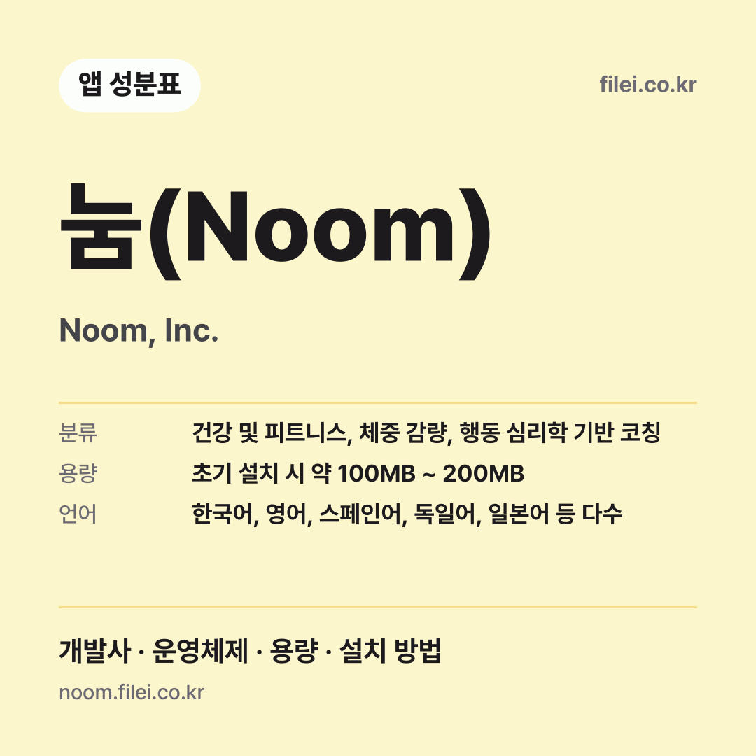 눔(Noom) 다운로드 · Noom, Inc.