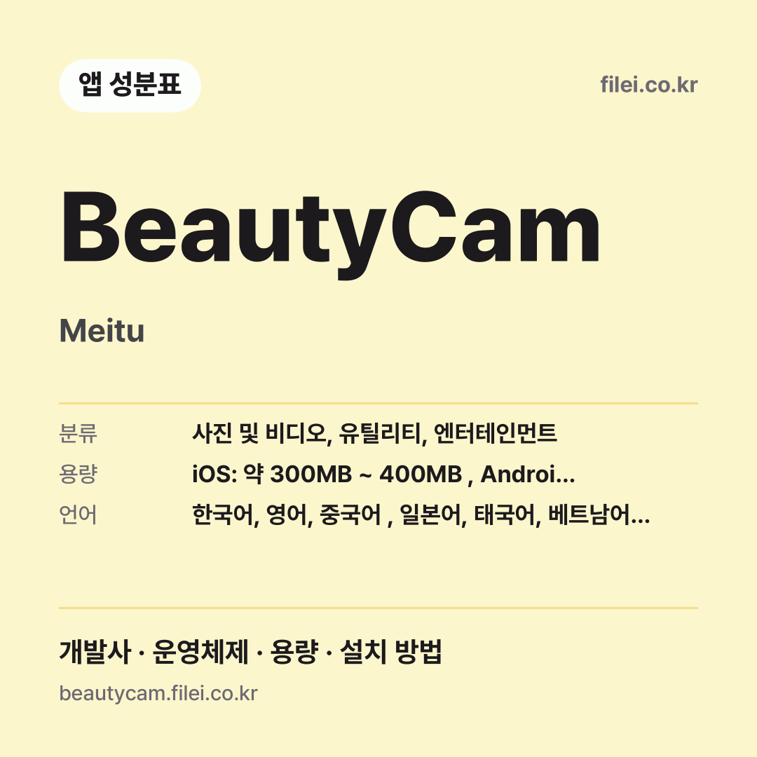 BeautyCam 다운로드 · Meitu