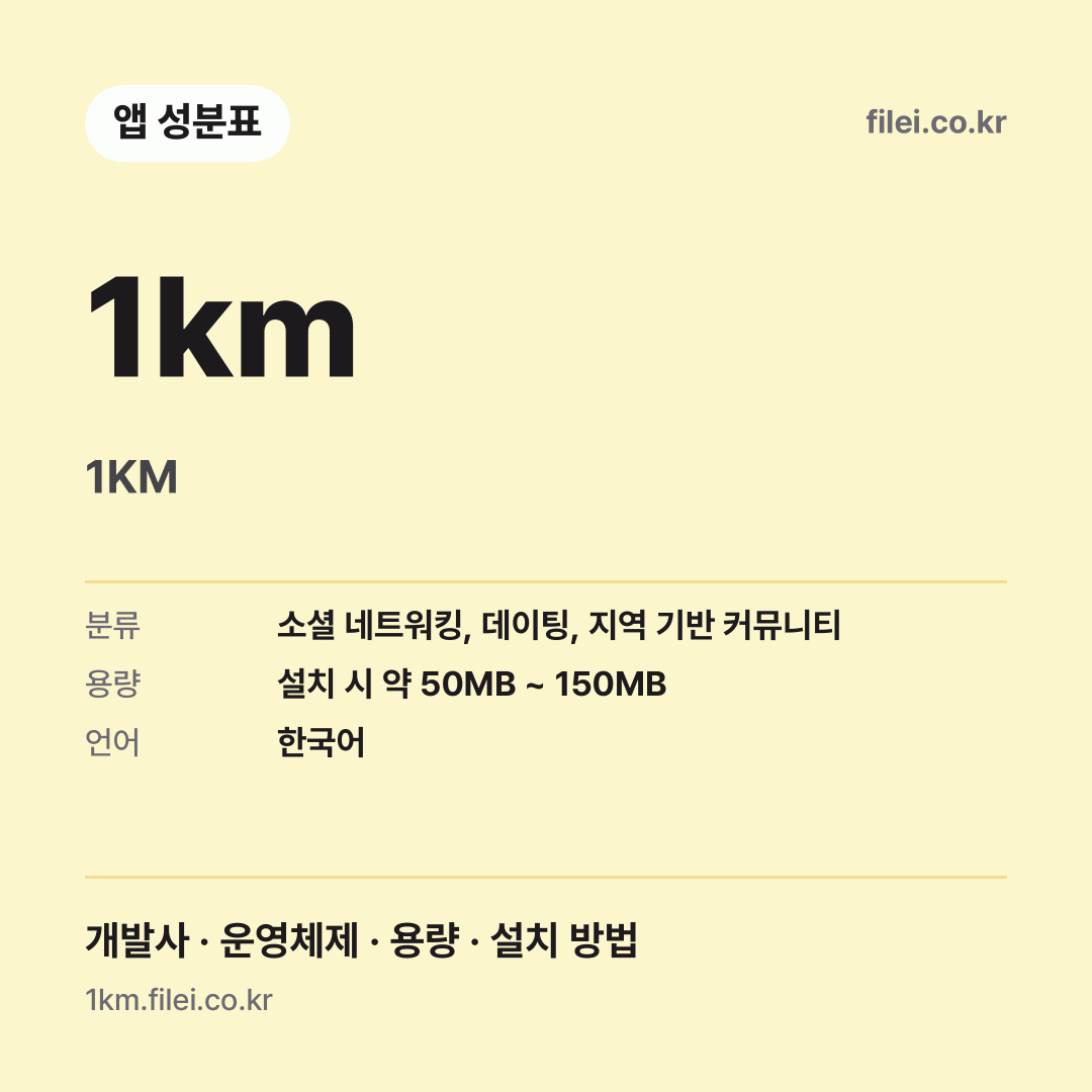 1km 다운로드 · 1KM