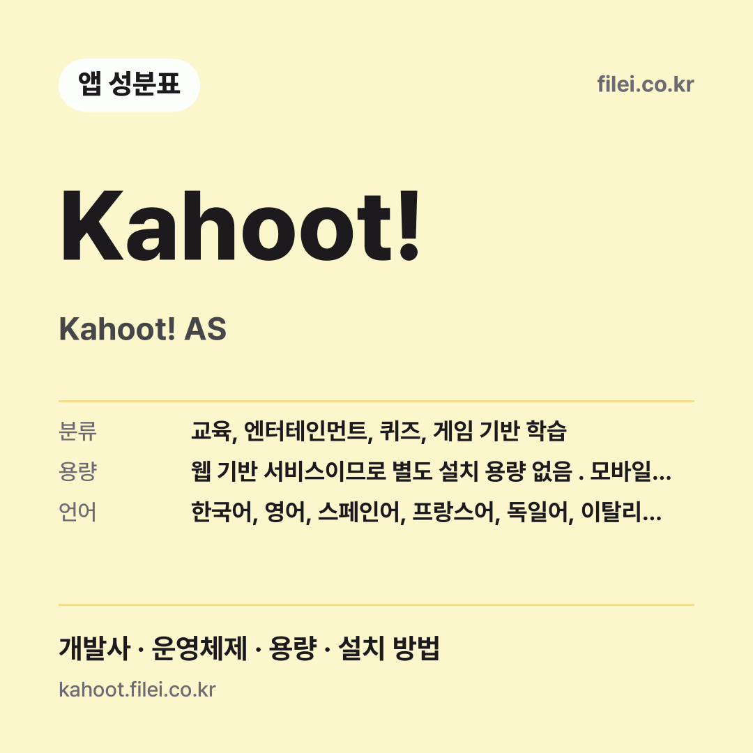 Kahoot! 다운로드 · Kahoot! AS