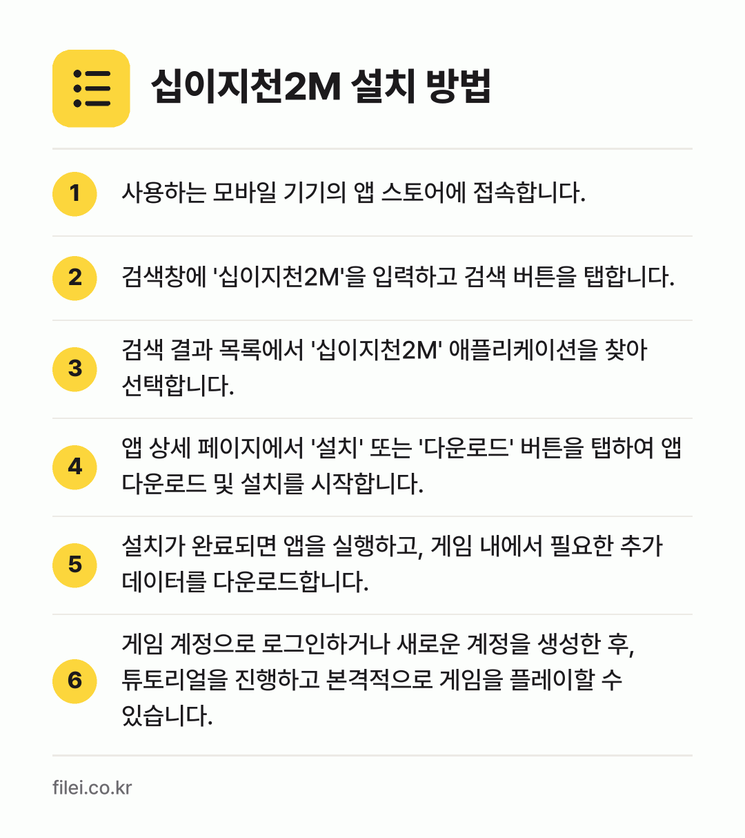 십이지천2M 설치 방법: 사용하는 모바일 기기의 앱 스토어에 접속합… → 검색창에 '십이지천2M'을 입력하고 검색… → 검색 결과 목록에서 '십이지천2M' 애플리… → 앱 상세 페이지에서 '설치' 또는 '다운로… → 설치가 완료되면 앱을 실행하고, 게임 내에… → 게임 계정으로 로그인하거나 새로운 계정을…