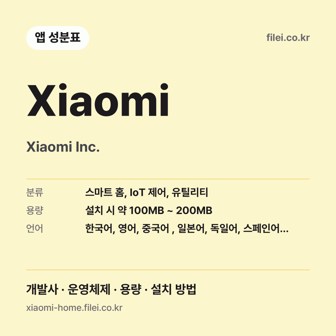 Xiaomi 다운로드 · Xiaomi Inc.