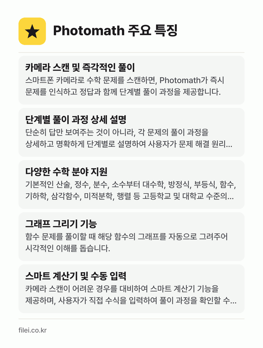 Photomath 주요 특징: 카메라 스캔 및 즉각적인 풀이, 단계별 풀이 과정 상세 설명, 다양한 수학 분야 지원, 그래프 그리기 기능, 스마트 계산기 및 수동 입력