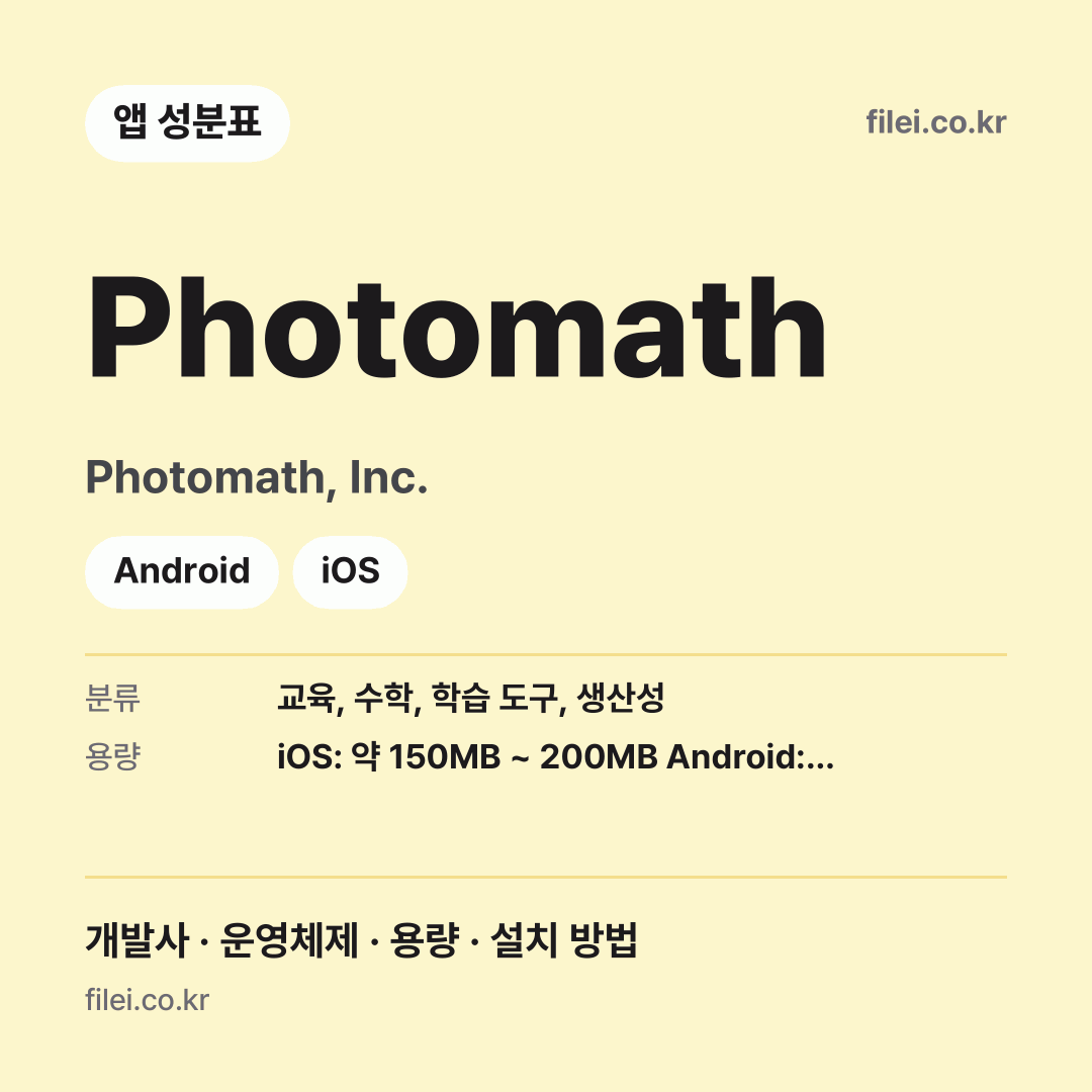 Photomath 다운로드 · Photomath, Inc. · Android, iOS