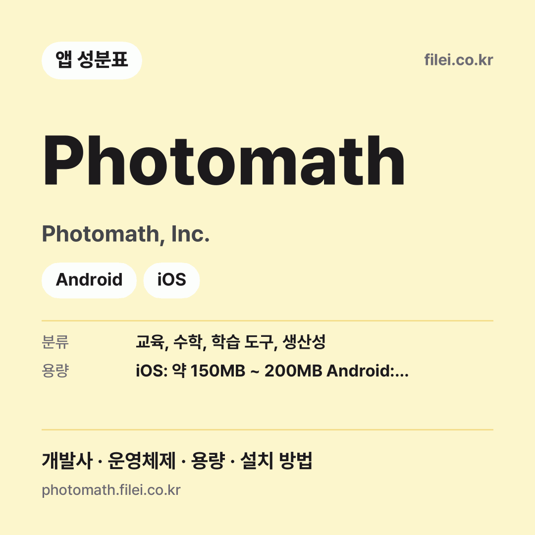 Photomath 다운로드 · Photomath, Inc. · Android, iOS