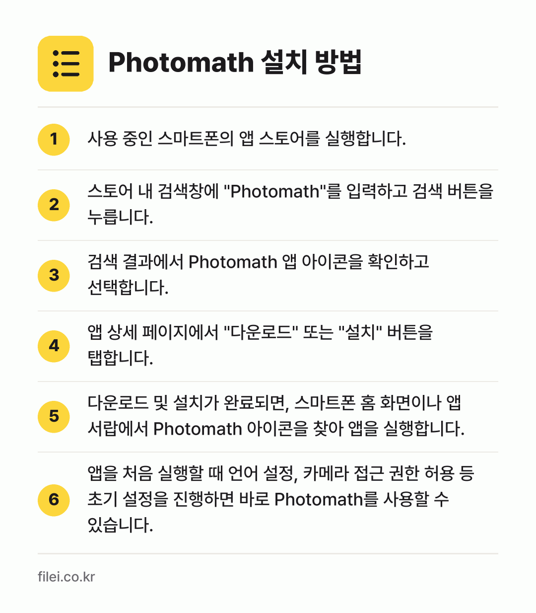 Photomath 설치 방법: 사용 중인 스마트폰의 앱 스토어를 실행합니… → 스토어 내 검색창에 "Photomath"를… → 검색 결과에서 Photomath 앱 아이콘… → 앱 상세 페이지에서 "다운로드" 또는 "설… → 다운로드 및 설치가 완료되면, 스마트폰 홈… → 앱을 처음 실행할 때 언어 설정, 카메라…