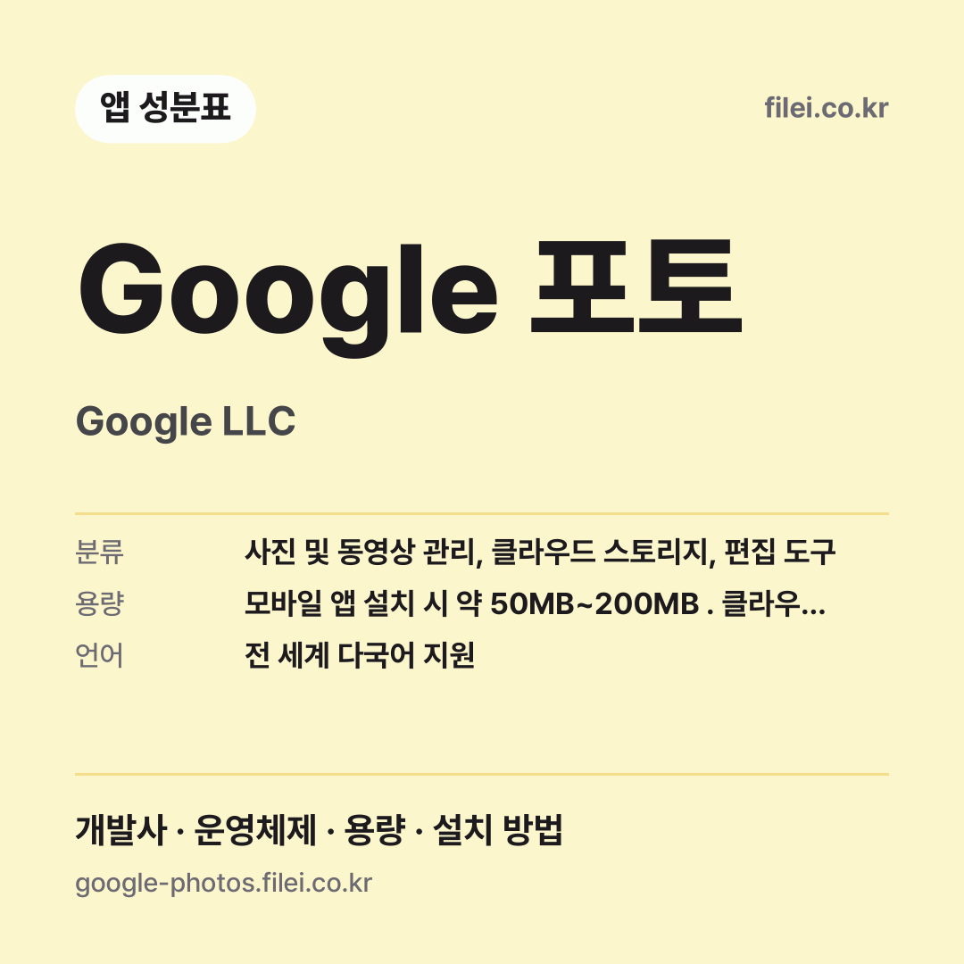 Google 포토 다운로드 · Google LLC