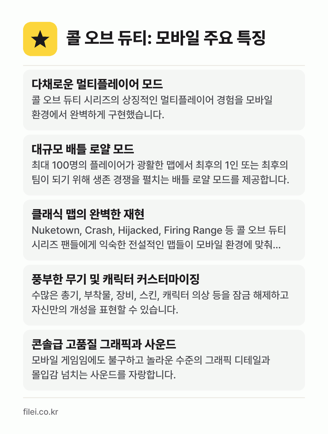 콜 오브 듀티: 모바일 주요 특징: 다채로운 멀티플레이어 모드, 대규모 배틀 로얄 모드, 클래식 맵의 완벽한 재현, 풍부한 무기 및 캐릭터 커스터마이징, 콘솔급 고품질 그래픽과 사운드