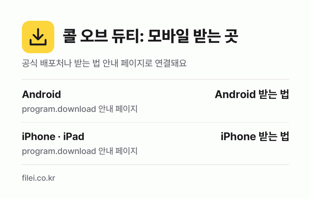 콜 오브 듀티: 모바일 받는 곳: Android, iPhone · iPad