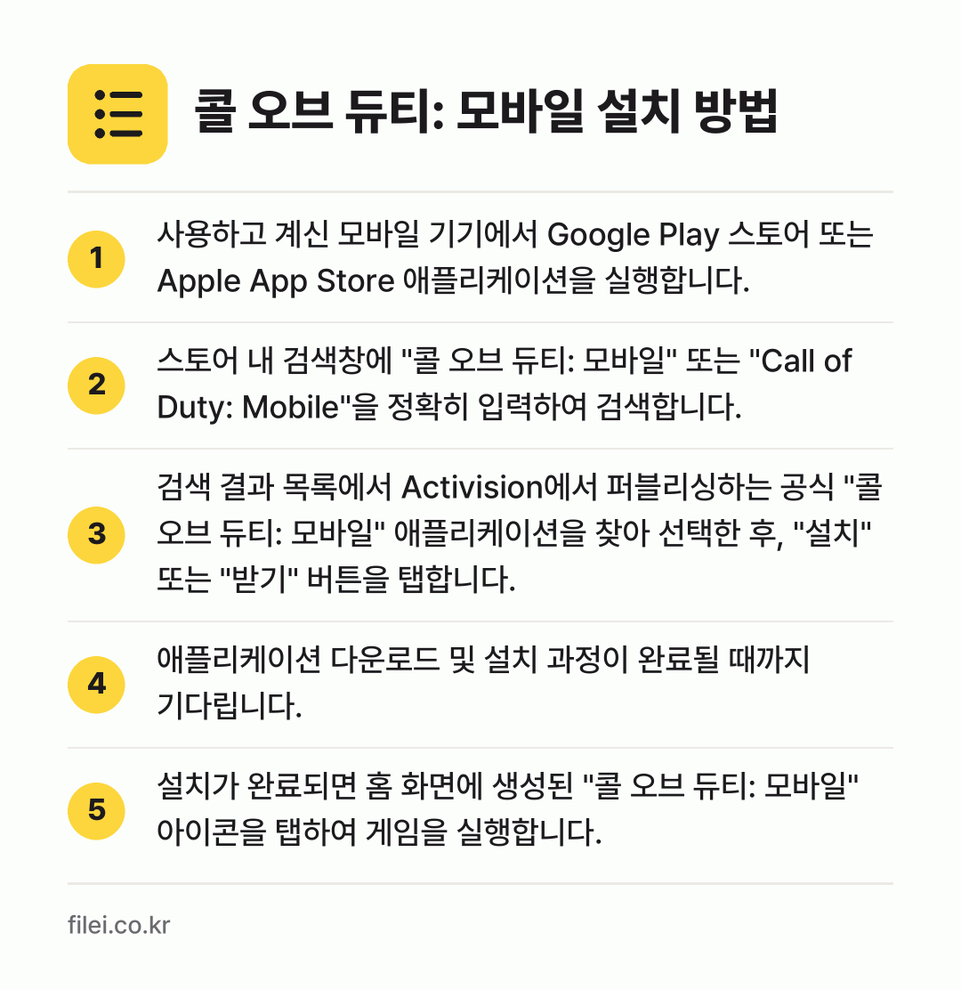 콜 오브 듀티: 모바일 설치 방법: 사용하고 계신 모바일 기기에서 Google… → 스토어 내 검색창에 "콜 오브 듀티: 모바… → 검색 결과 목록에서 Activision에서… → 애플리케이션 다운로드 및 설치 과정이 완료… → 설치가 완료되면 홈 화면에 생성된 "콜 오…