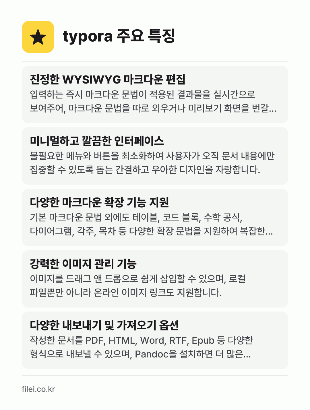 typora 주요 특징: 진정한 WYSIWYG 마크다운 편집, 미니멀하고 깔끔한 인터페이스, 다양한 마크다운 확장 기능 지원, 강력한 이미지 관리 기능, 다양한 내보내기 및 가져오기 옵션