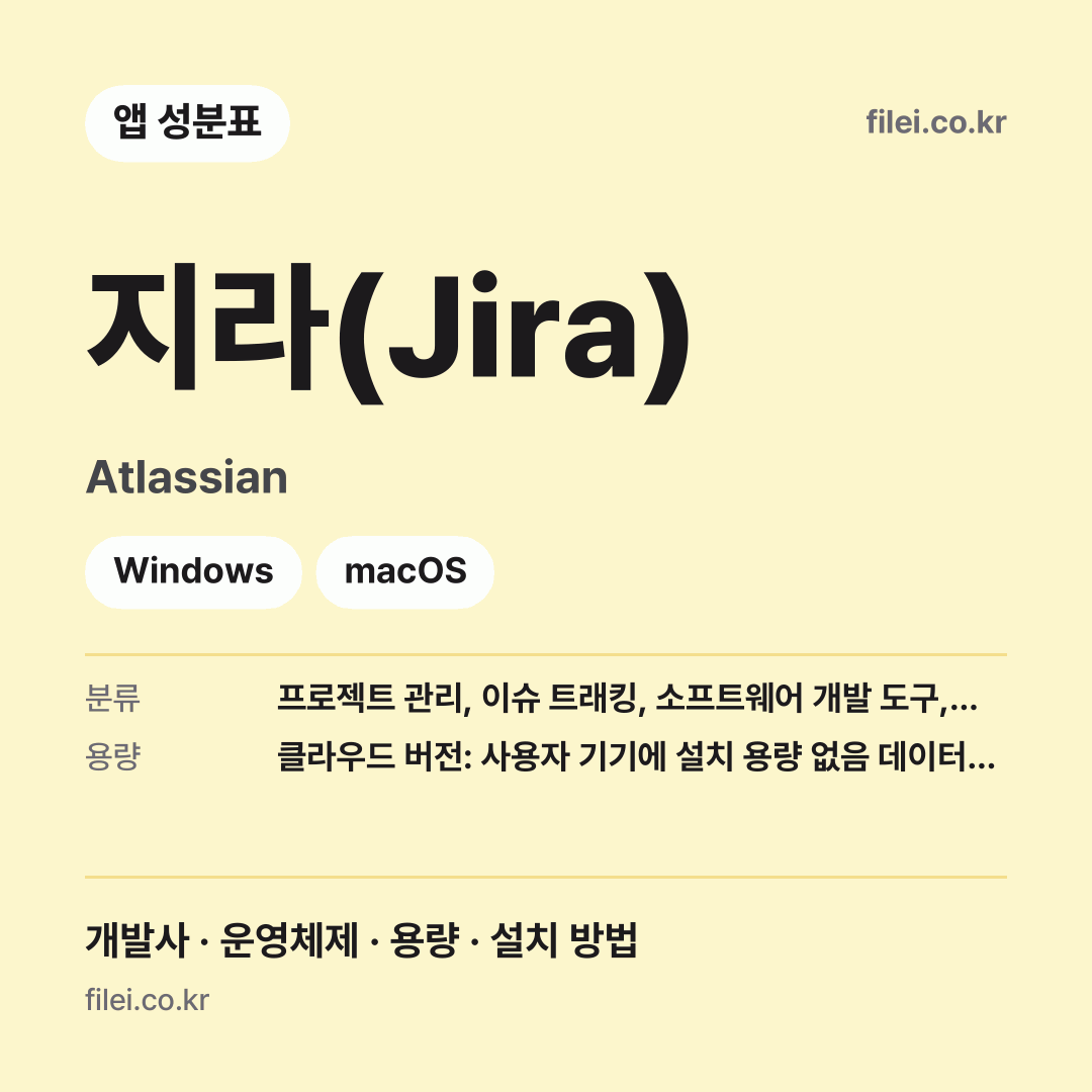 지라(Jira) 다운로드 · Atlassian · Windows, macOS