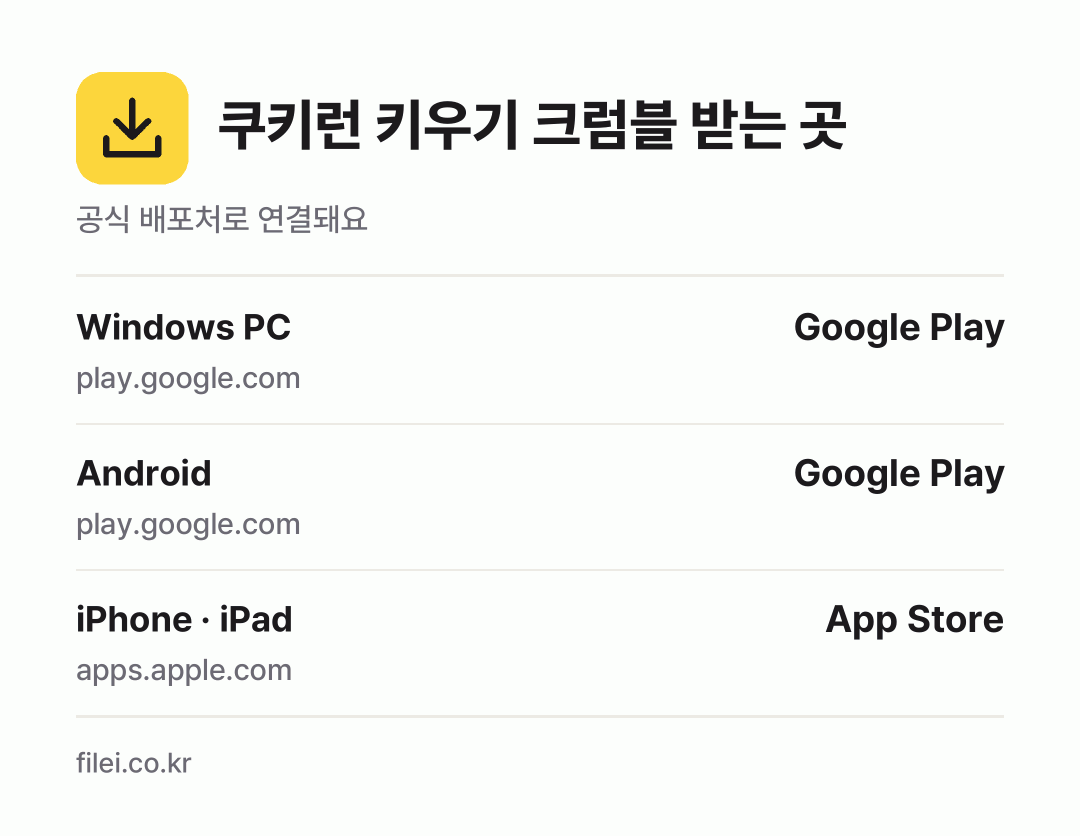 쿠키런 키우기 크럼블 받는 곳: Windows PC, Android, iPhone · iPad