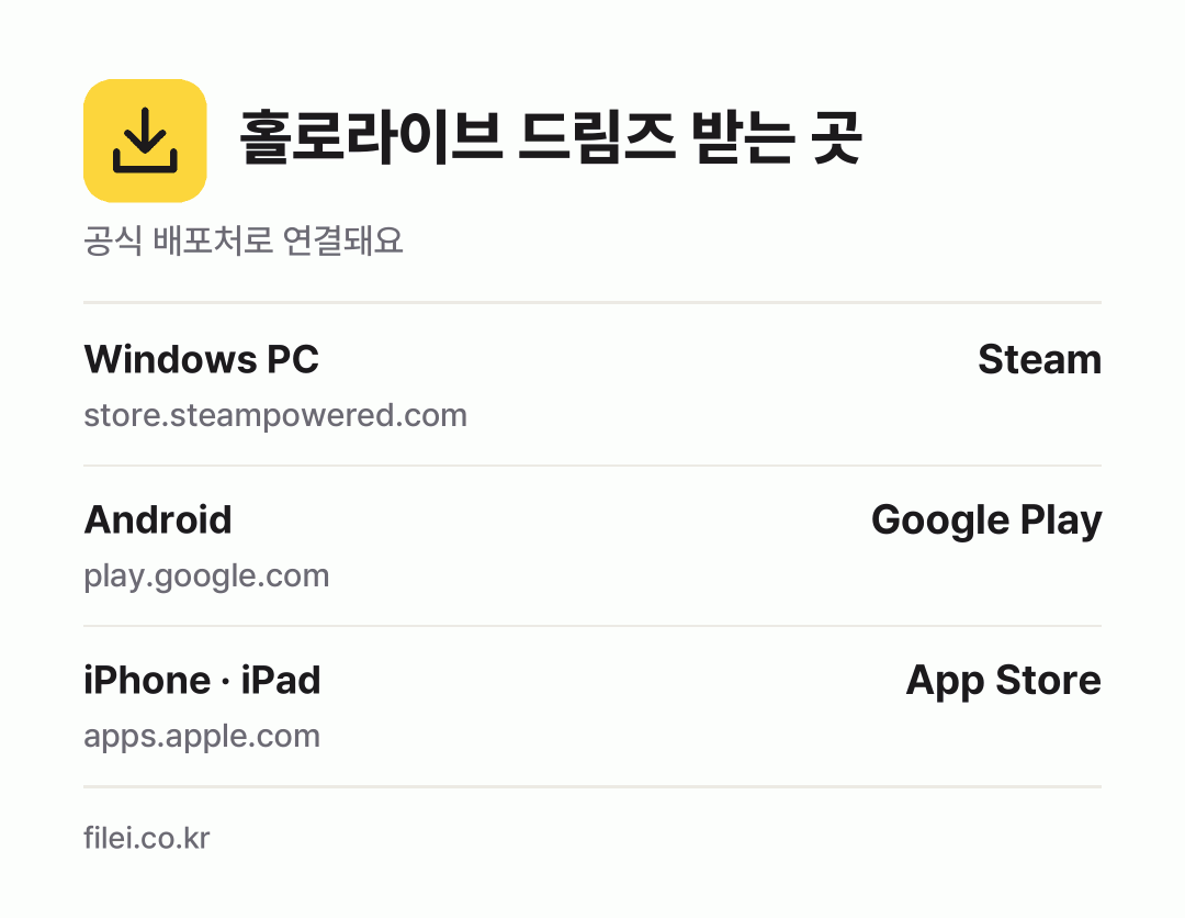 홀로라이브 드림즈 받는 곳: Windows PC, Android, iPhone · iPad