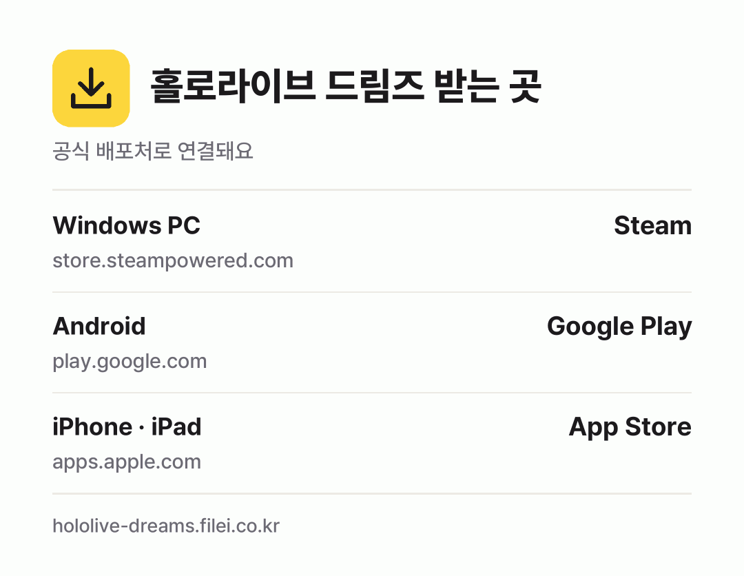 홀로라이브 드림즈 받는 곳: Windows PC, Android, iPhone · iPad
