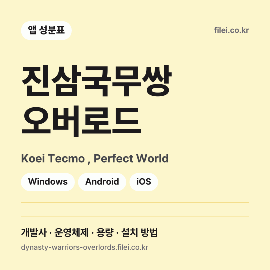 진삼국무쌍 오버로드 다운로드 · Koei Tecmo , Perfect World · Windows, Android, iOS