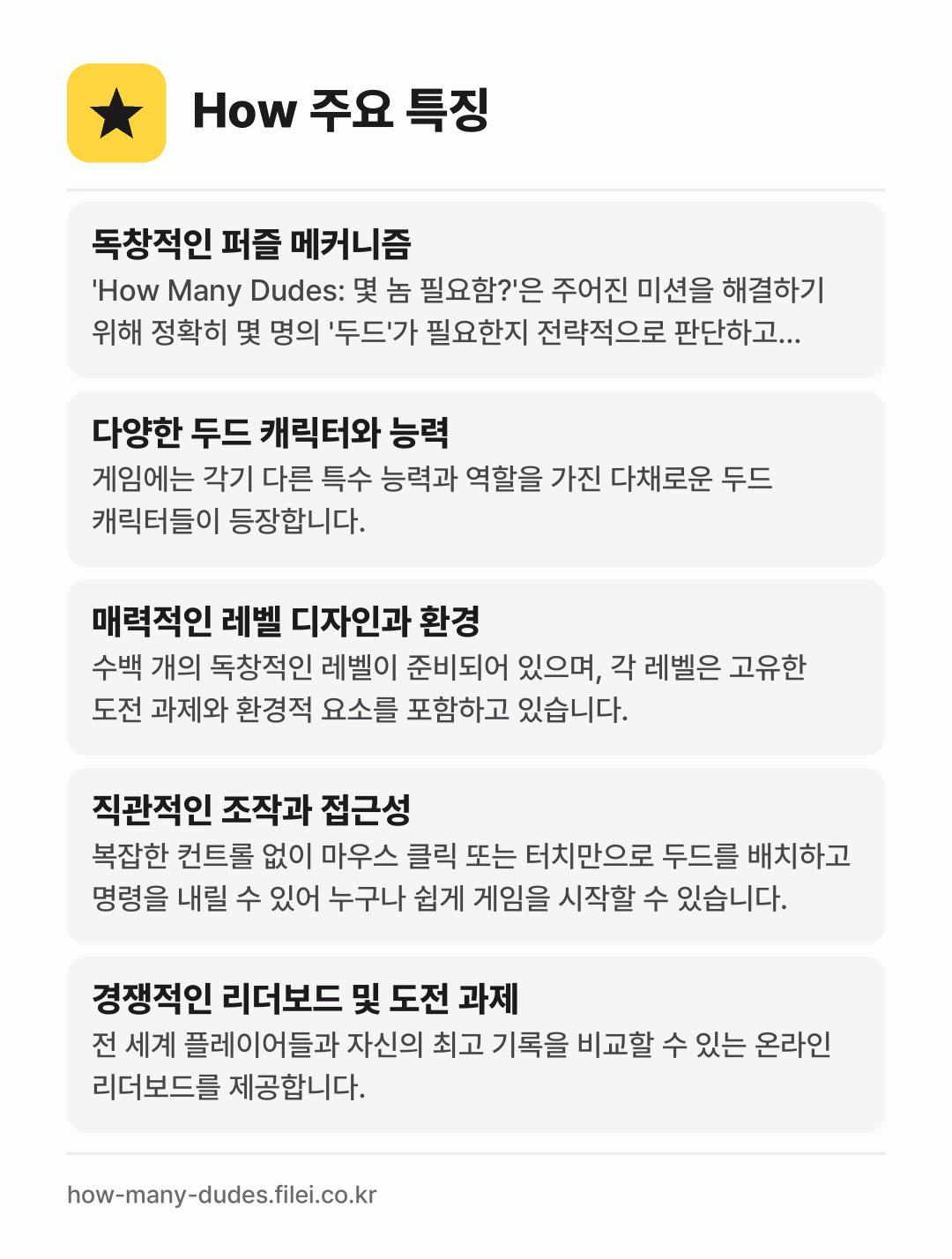 How 주요 특징: 독창적인 퍼즐 메커니즘, 다양한 두드 캐릭터와 능력, 매력적인 레벨 디자인과 환경, 직관적인 조작과 접근성, 경쟁적인 리더보드 및 도전 과제