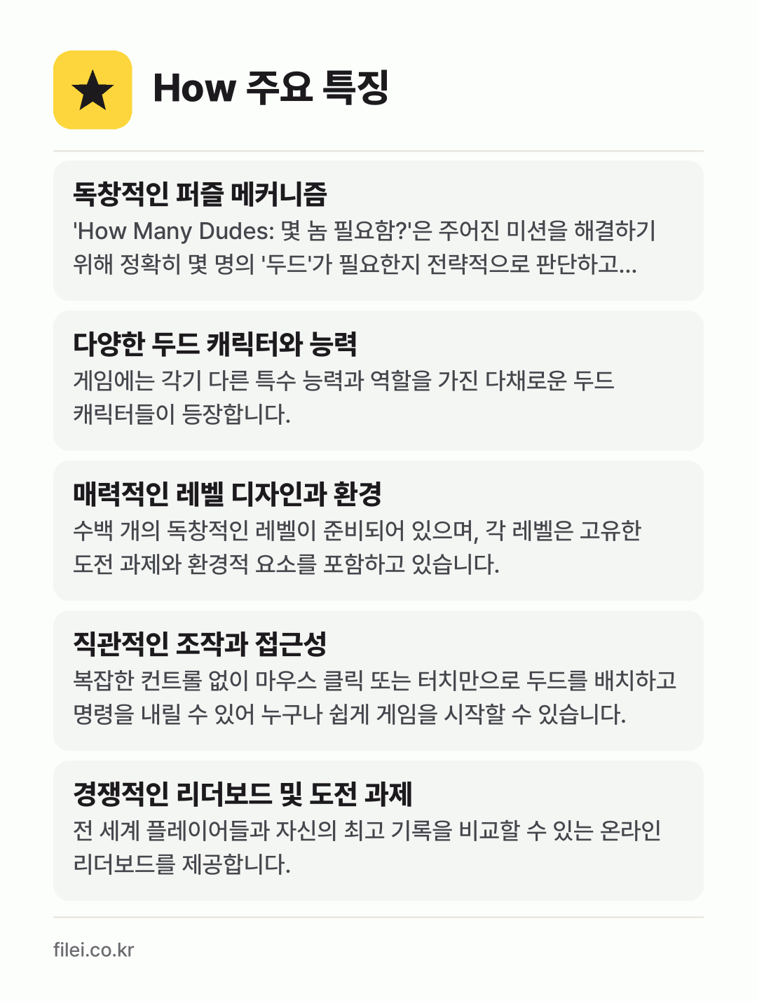 How 주요 특징: 독창적인 퍼즐 메커니즘, 다양한 두드 캐릭터와 능력, 매력적인 레벨 디자인과 환경, 직관적인 조작과 접근성, 경쟁적인 리더보드 및 도전 과제