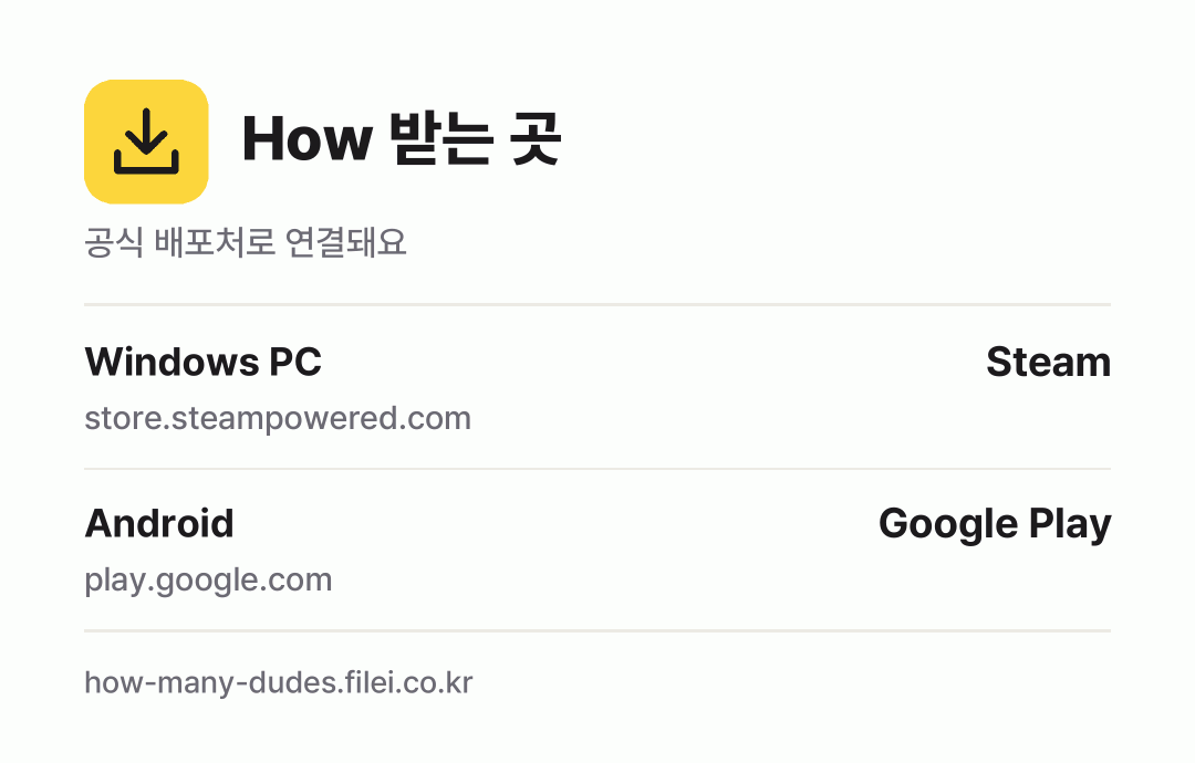 How 받는 곳: Windows PC, Android