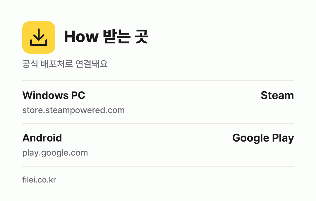How 받는 곳: Windows PC, Android