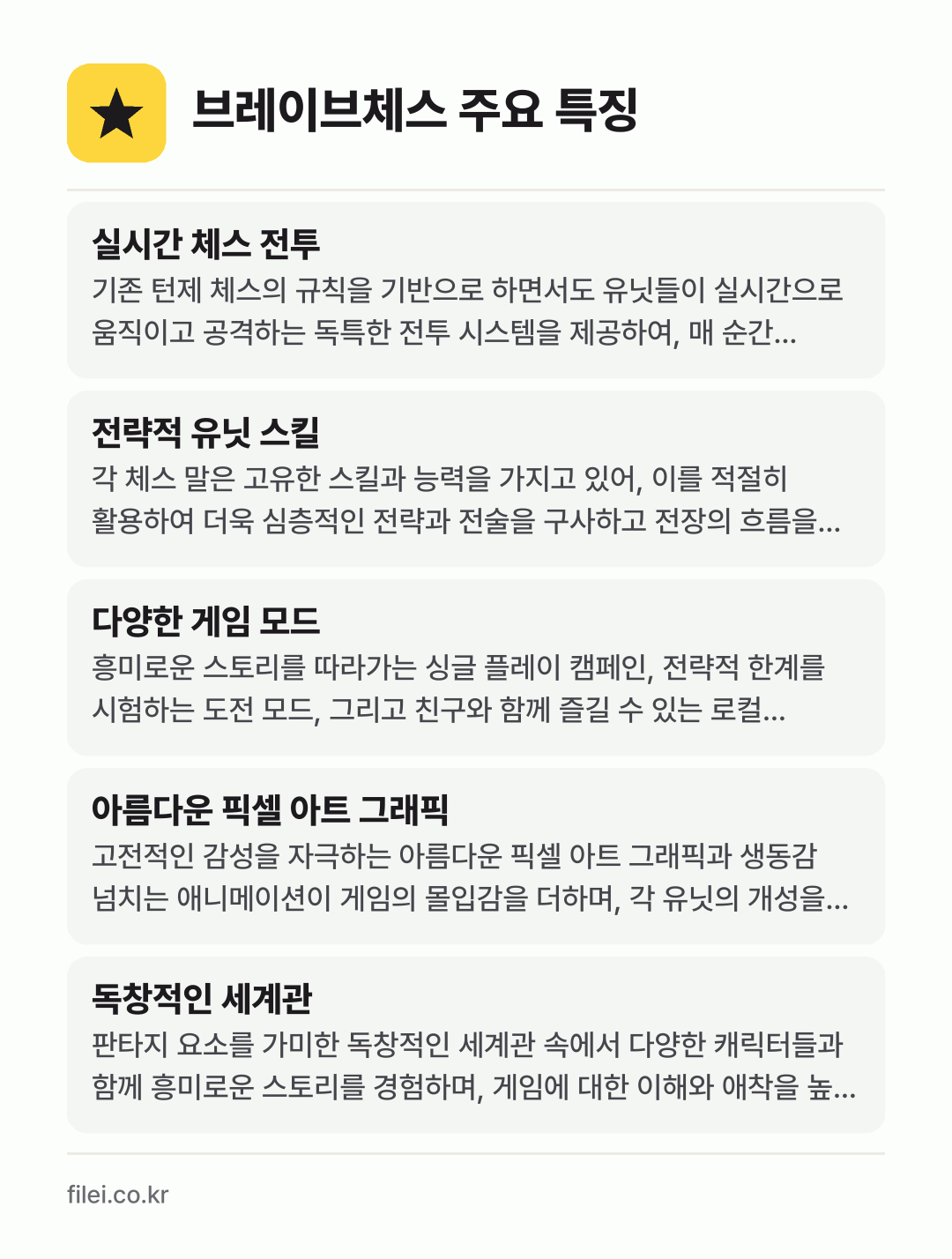 브레이브체스 주요 특징: 실시간 체스 전투, 전략적 유닛 스킬, 다양한 게임 모드, 아름다운 픽셀 아트 그래픽, 독창적인 세계관