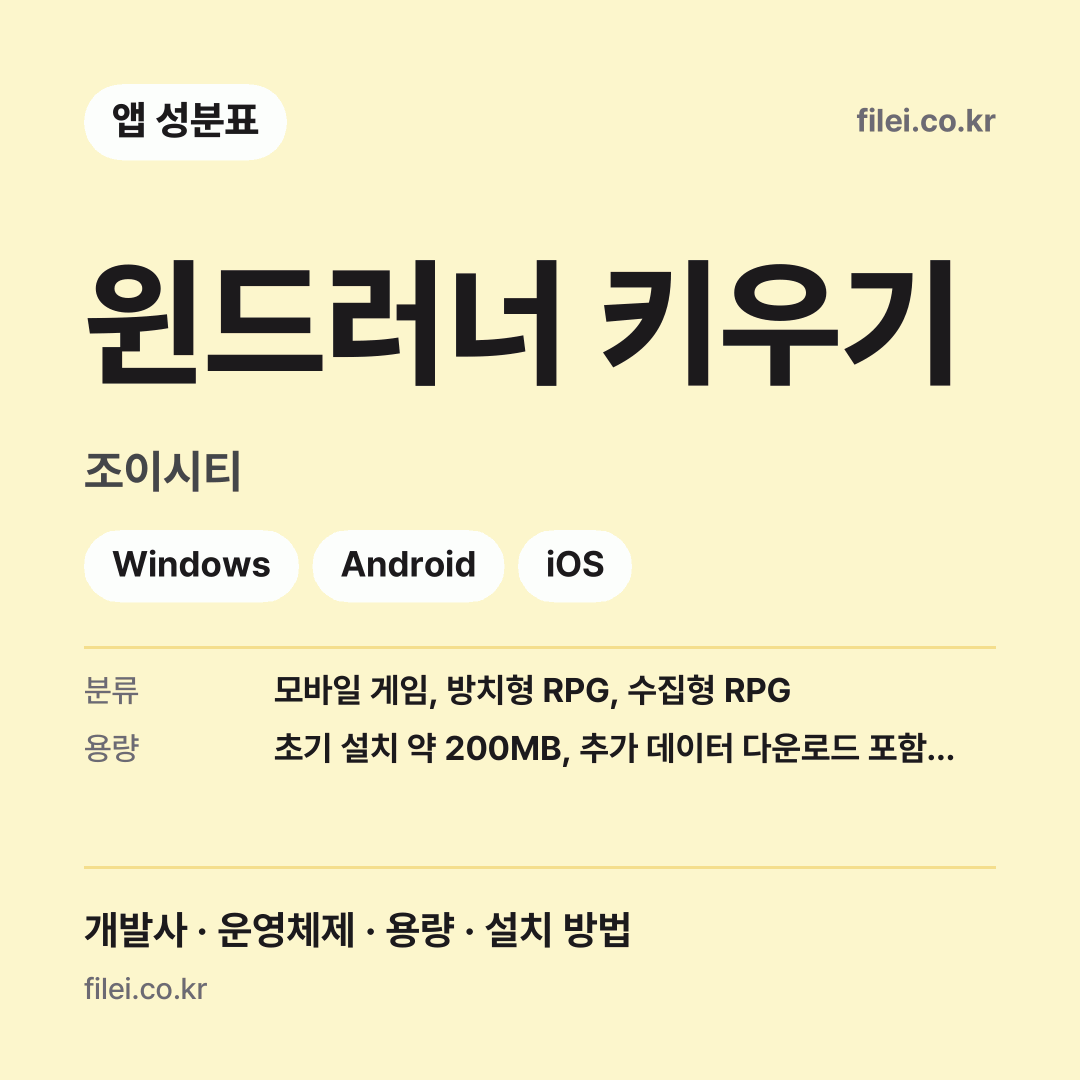 윈드러너 키우기 다운로드 · 조이시티 · Windows, Android, iOS
