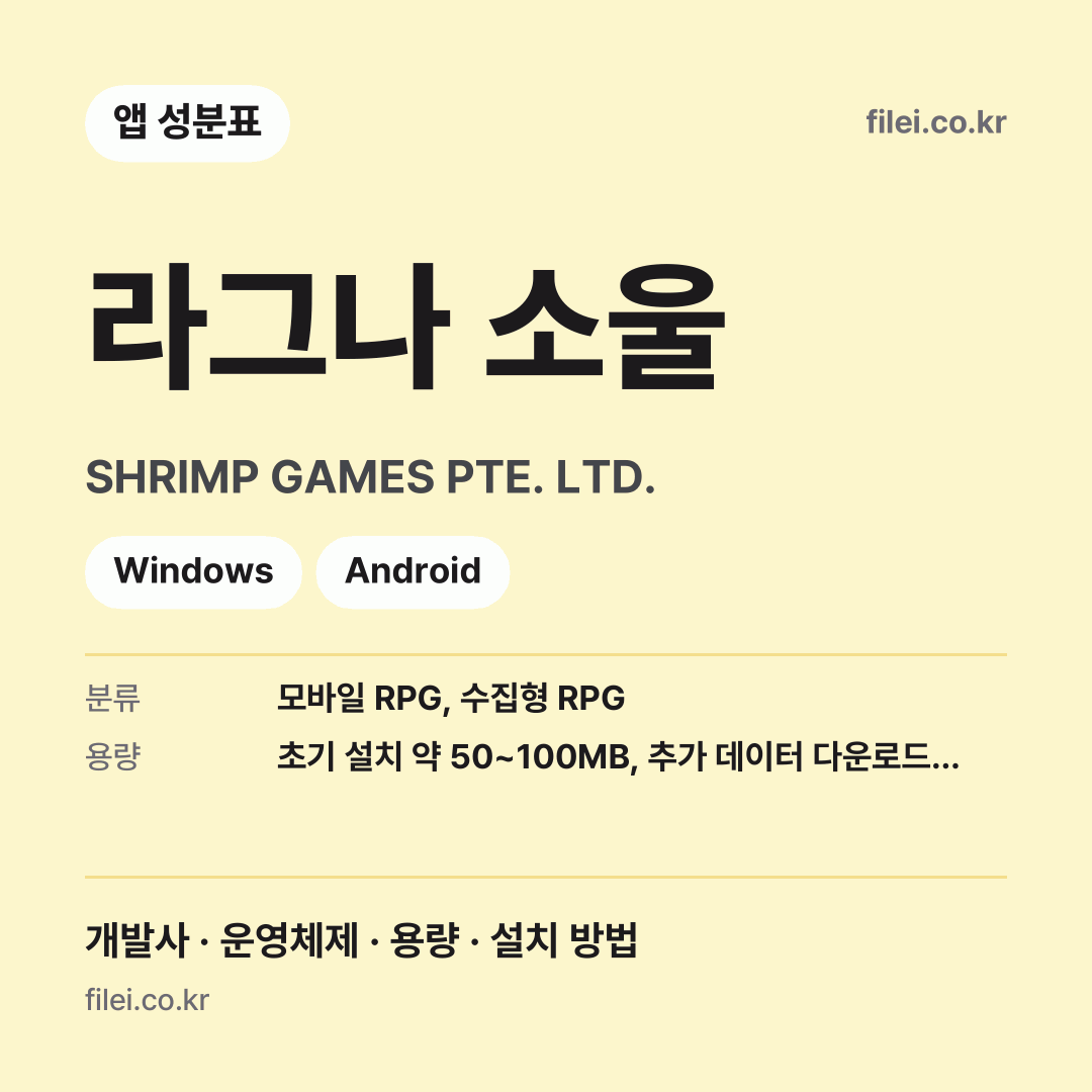 라그나 소울 다운로드 · SHRIMP GAMES PTE. LTD. · Windows, Android