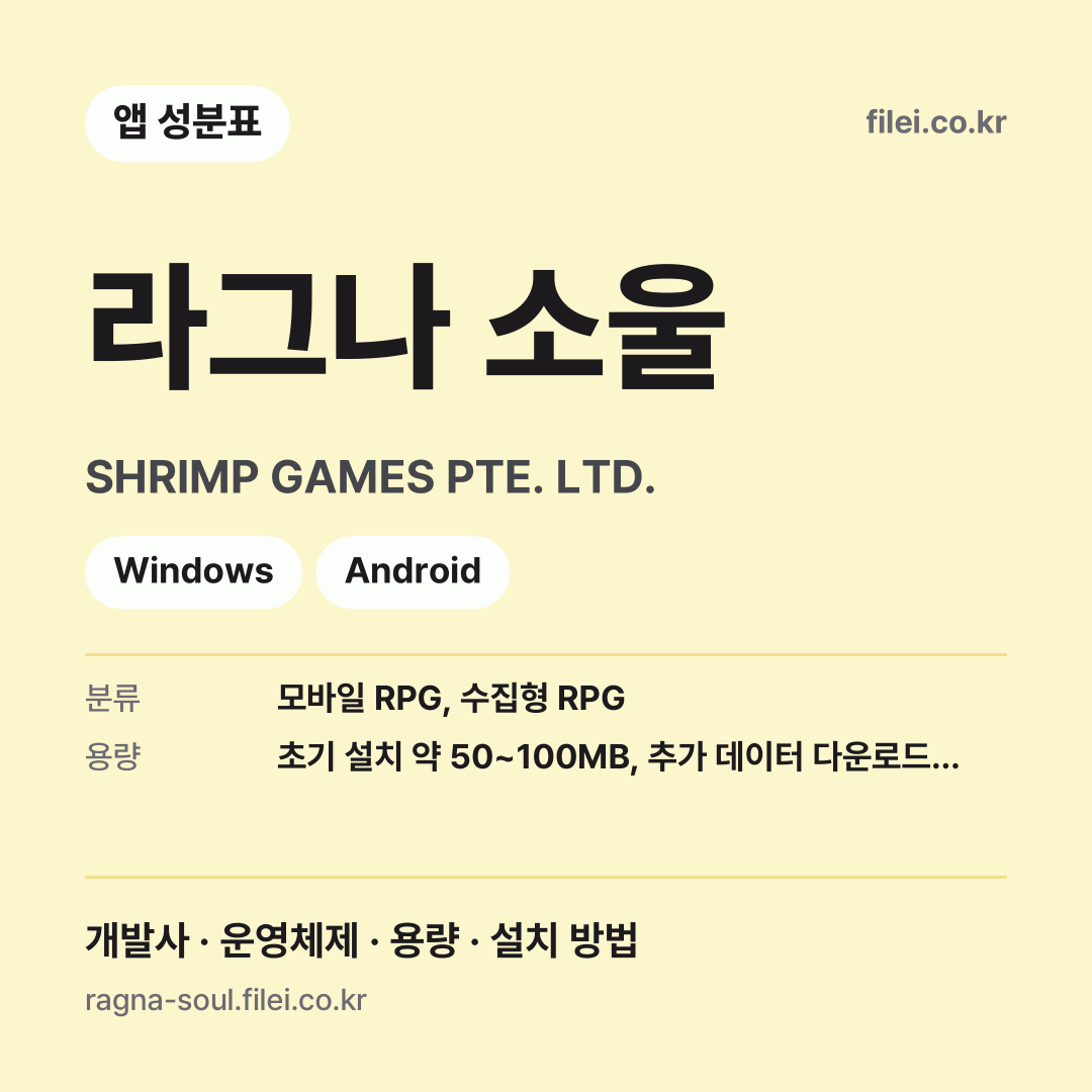 라그나 소울 다운로드 · SHRIMP GAMES PTE. LTD. · Windows, Android