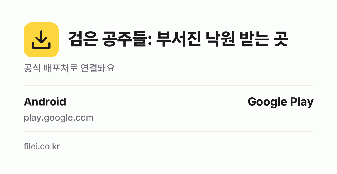 검은 공주들: 부서진 낙원 받는 곳: Android