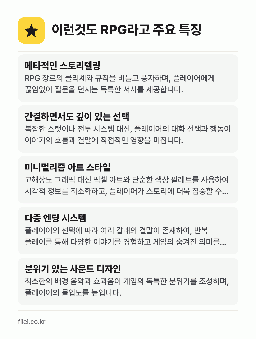 이런것도 RPG라고 주요 특징: 메타적인 스토리텔링, 간결하면서도 깊이 있는 선택, 미니멀리즘 아트 스타일, 다중 엔딩 시스템, 분위기 있는 사운드 디자인