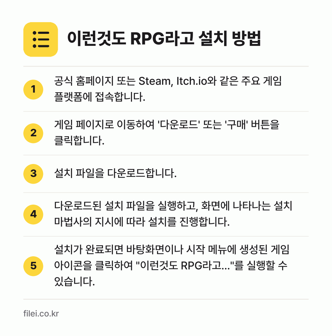 이런것도 RPG라고 설치 방법: 공식 홈페이지 또는 Steam, Itch.… → 게임 페이지로 이동하여 '다운로드' 또는… → 설치 파일을 다운로드합니다. → 다운로드된 설치 파일을 실행하고, 화면에… → 설치가 완료되면 바탕화면이나 시작 메뉴에…
