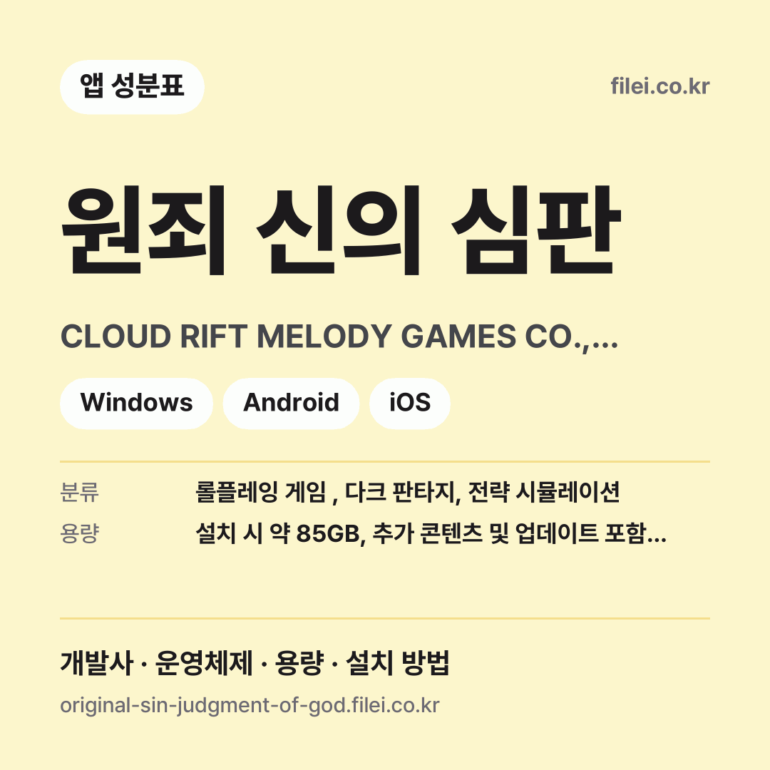 원죄 신의 심판 다운로드 · CLOUD RIFT MELODY GAMES CO., LIMITED · Windows, Android, iOS