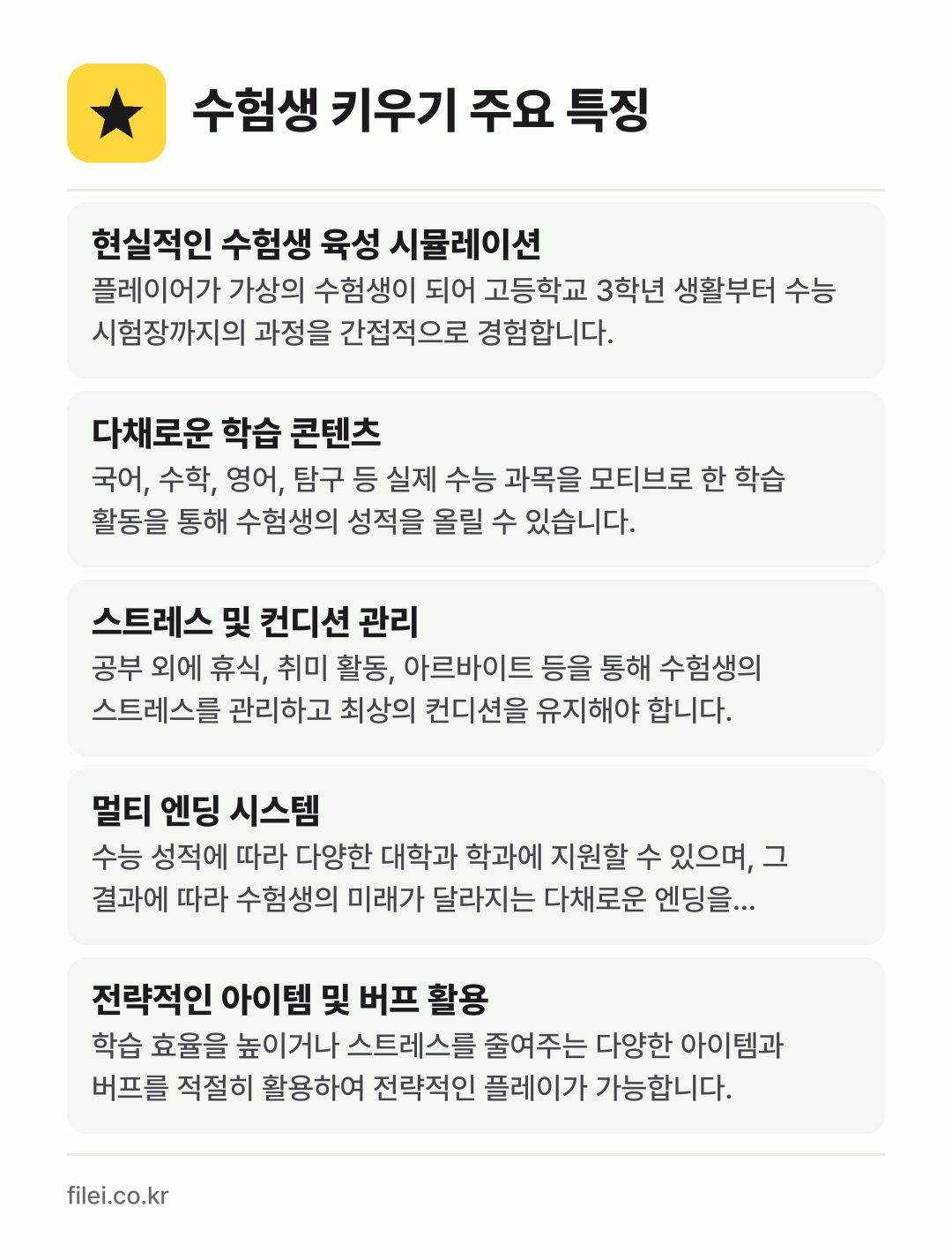수험생 키우기 주요 특징: 현실적인 수험생 육성 시뮬레이션, 다채로운 학습 콘텐츠, 스트레스 및 컨디션 관리, 멀티 엔딩 시스템, 전략적인 아이템 및 버프 활용