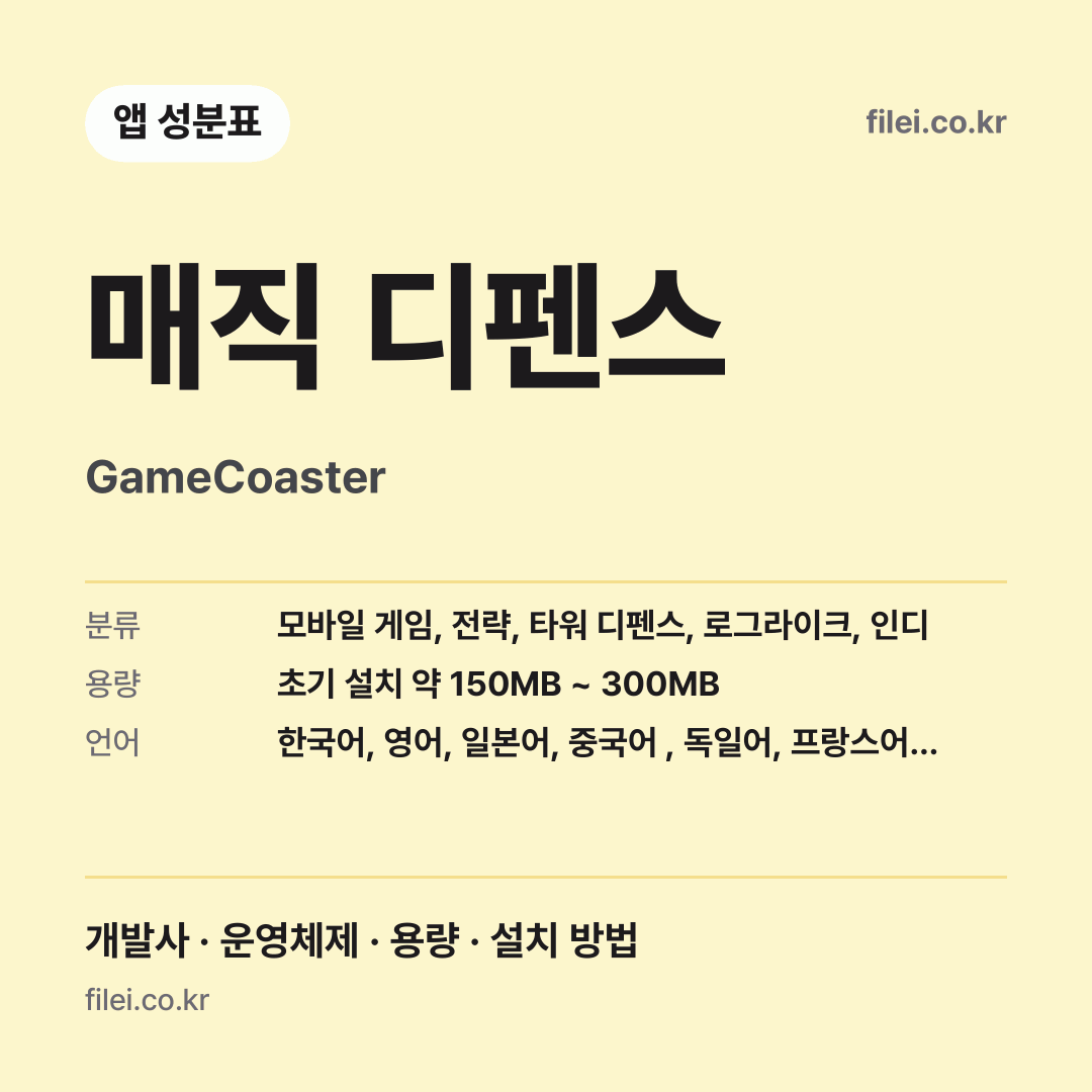 매직 디펜스 다운로드 · GameCoaster