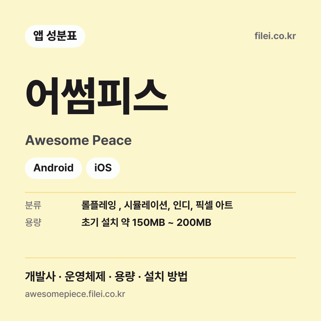 어썸피스 다운로드 · Awesome Peace · Android, iOS