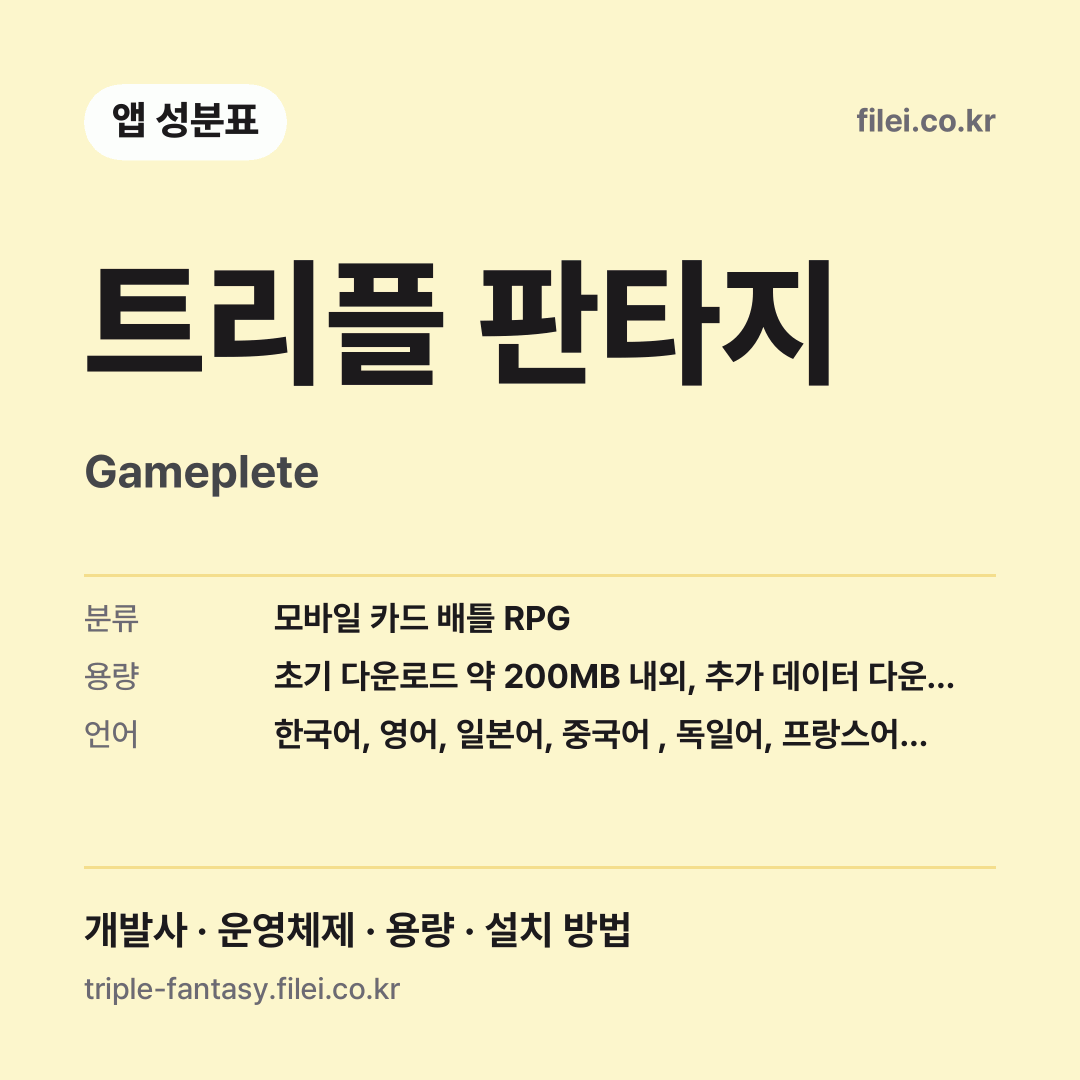 트리플 판타지 다운로드 · Gameplete